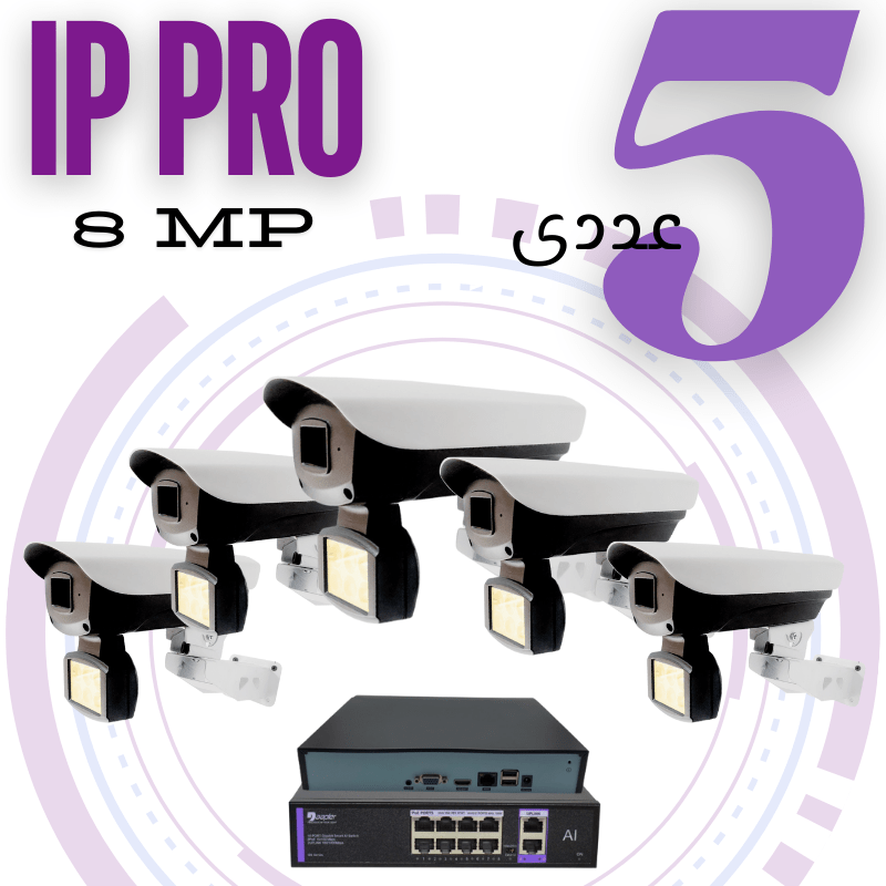 پکیج ۵ عددی دوربین مداربسته ۸ مگاپیکسل تحت‌شبکه حرفه‌ای (IP PRO ...